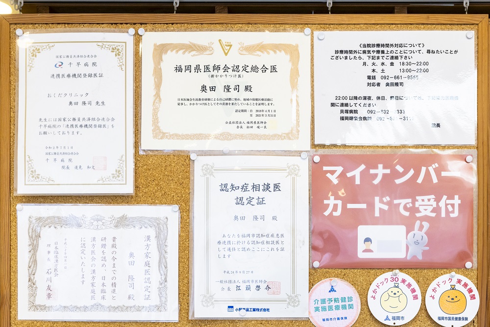 おくだクリニック